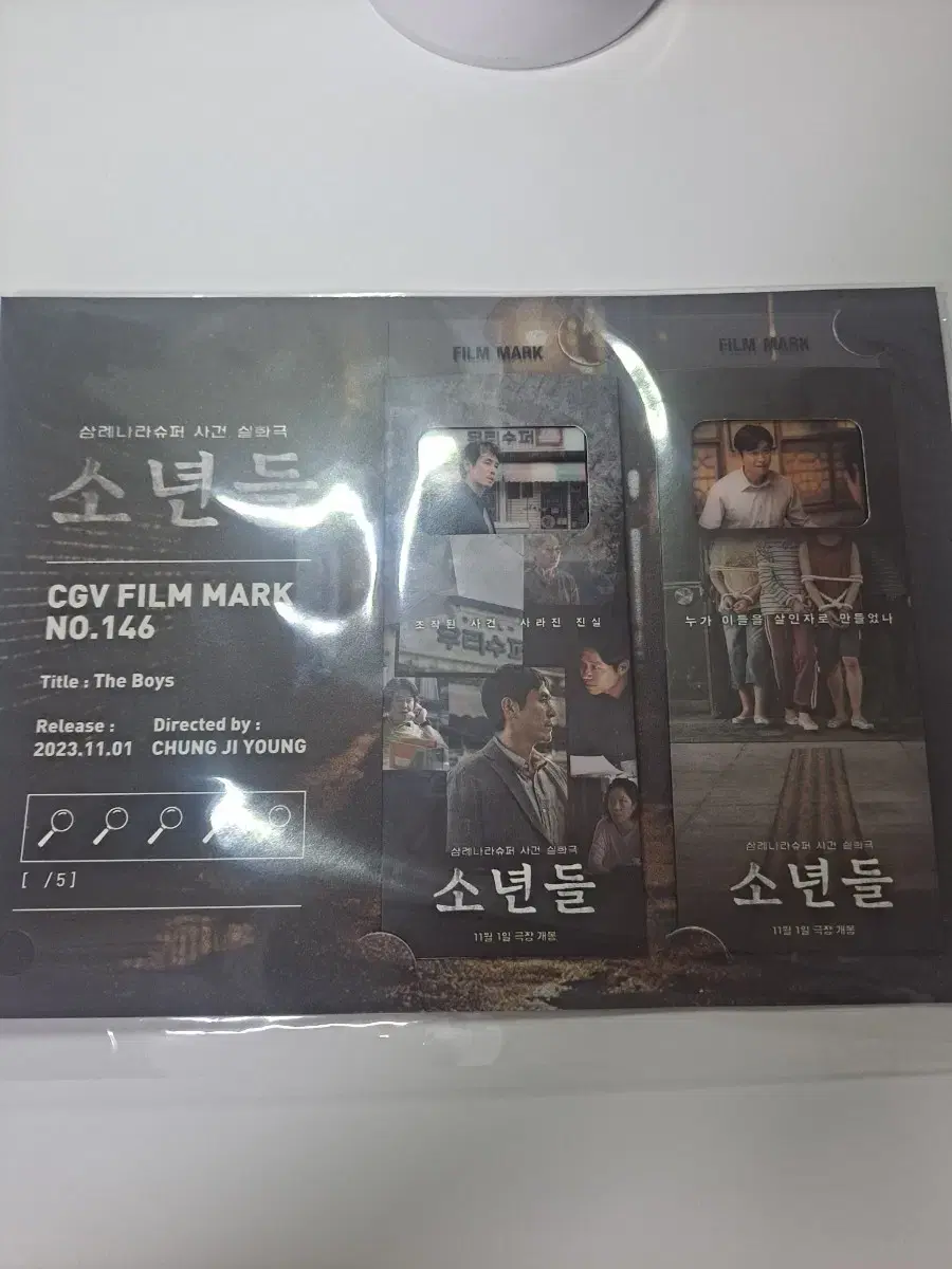 소년들 영화 CGV 특전 미개봉